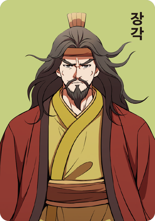 장각 캐릭터