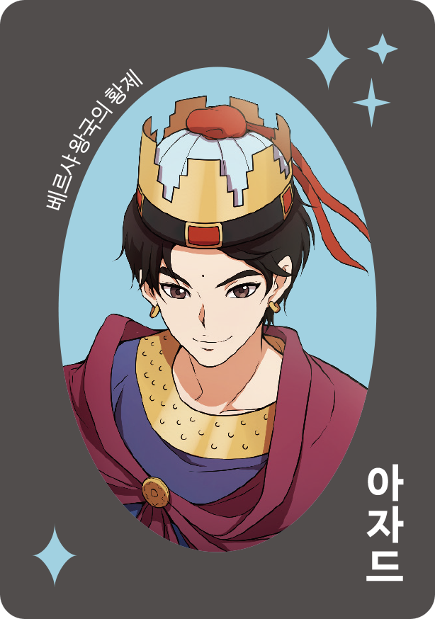 아자드 캐릭터