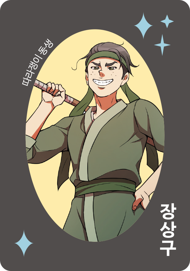 장상구 캐릭터