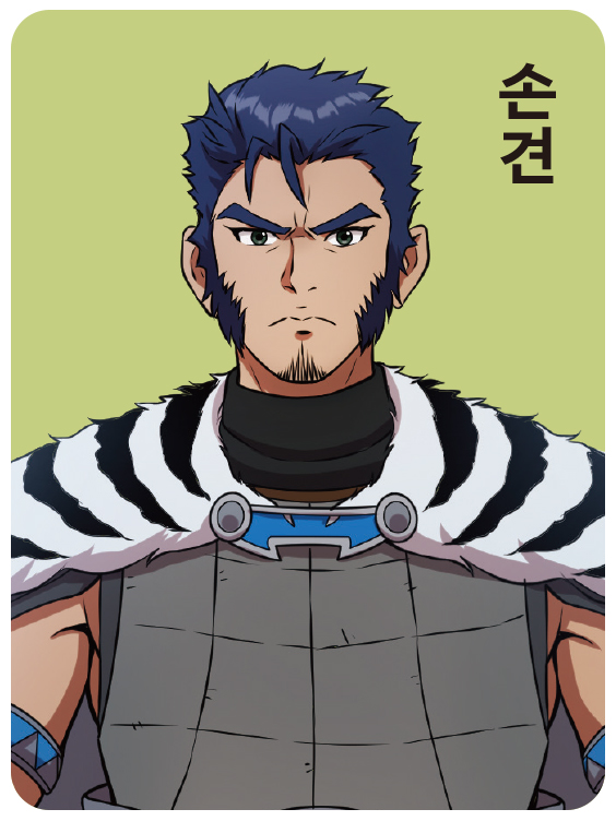 손견 캐릭터