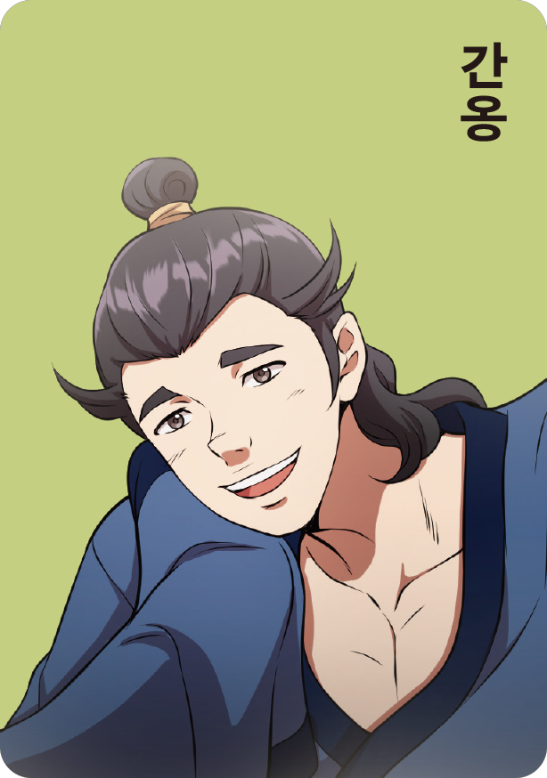 간옹 캐릭터