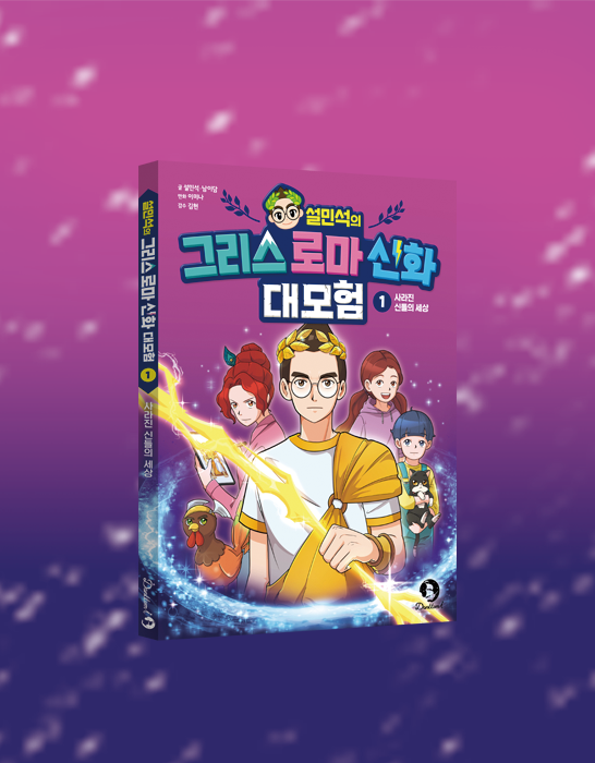 그리스로마신화