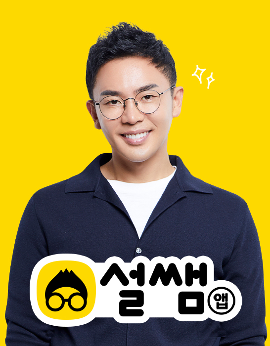 설쌤앱